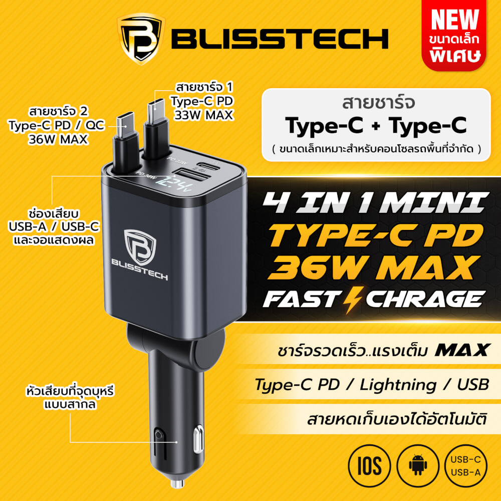 ที่ชาร์จในรถยนต์ BLISSTECH รุ่น MINI-CC 36W FAST CHARGE สายชาร์จยืดหดได้ 80ซม. 2 TYPE-C / USB-A / USB-C_6